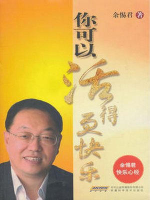 cover image of 你可以活得更快乐 (You can Live a Happier Life)